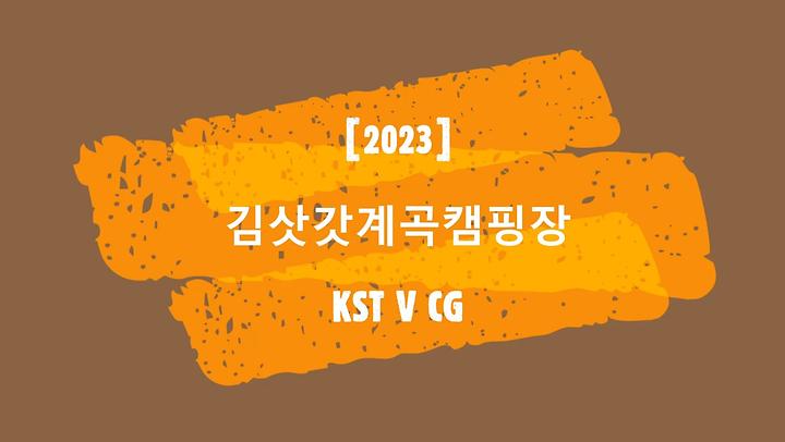 [강원도 영월군] 김삿갓계곡캠핑장