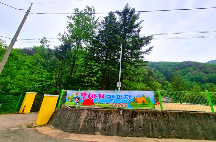 [경상북도 봉화군] 또바기캠핑장 – 봉화 산속 공기맑고 물맑은 또바기캠핑장