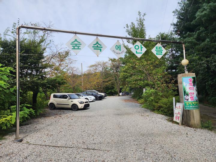 [경기도] 숲속에안뜰 캠핑장