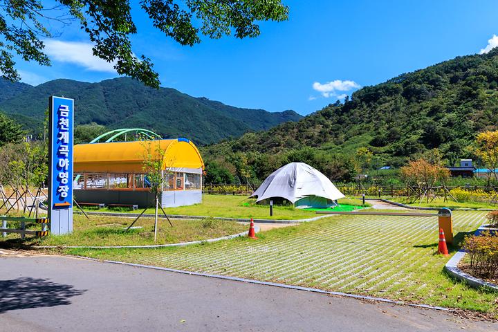 [전라남도 광양시] 금천계곡 야영장 – 오토캠핑, 글램핑, 카라반이 한꺼번에