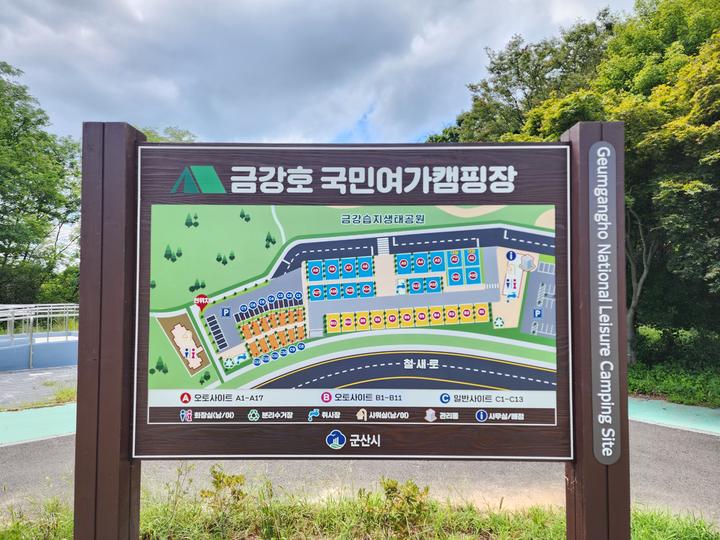 [전라북도] 금강호 국민여가 캠핑장