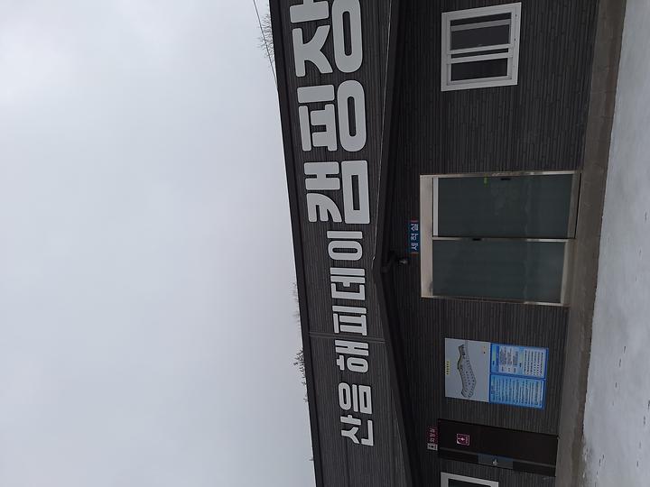 [경상남도 산청군] 산음 해피데이 캠핑장 – 아름다운경치로 둘러싸인 멋진뷰를 자랑하는 오토캠핑장