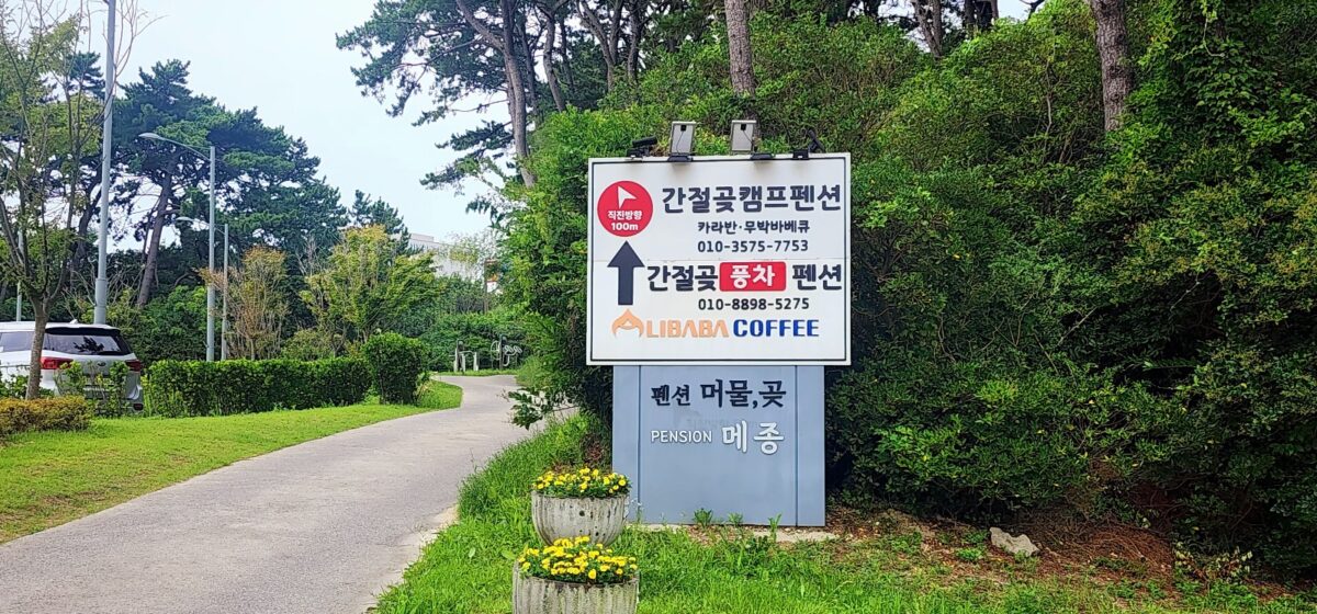 간절곶캠프야영장 12번째 이미지